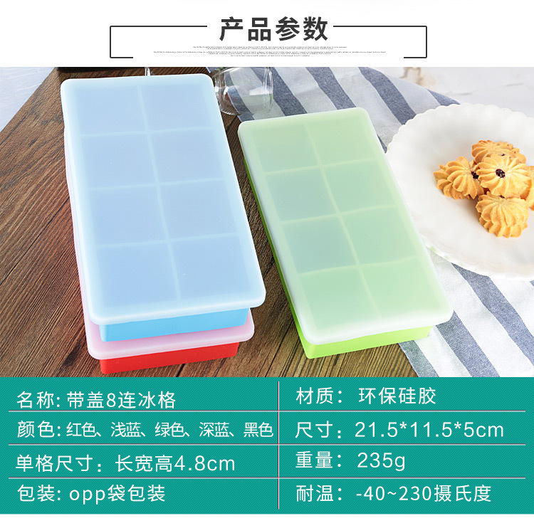 8格带盖冰格 8格带盖冰格