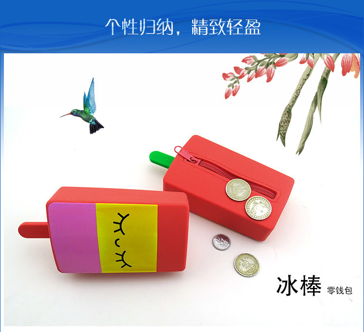 硅胶冰淇淋零钱包,硅胶雪糕零钱包,硅胶雪糕卡片包 硅胶冰淇淋零钱包,硅胶雪糕零钱包,硅胶雪糕卡片包