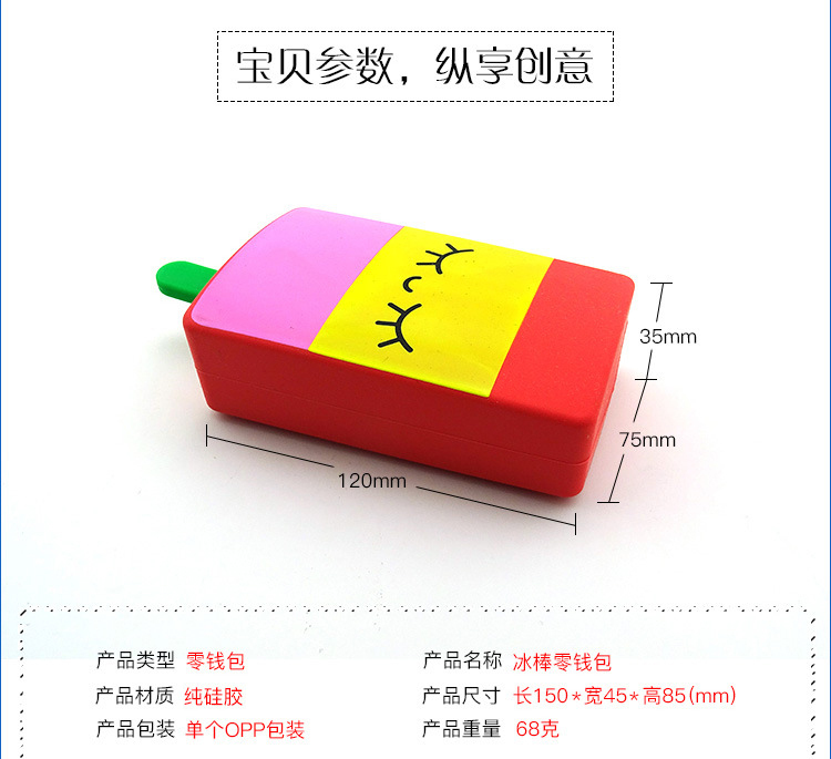 硅胶冰淇淋零钱包,硅胶雪糕零钱包,硅胶雪糕卡片包 硅胶冰淇淋零钱包,硅胶雪糕零钱包,硅胶雪糕卡片包