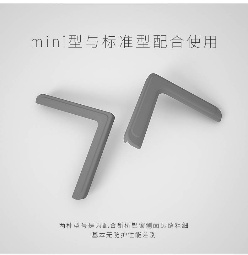 硅胶窗户防撞角 硅胶窗户防撞角