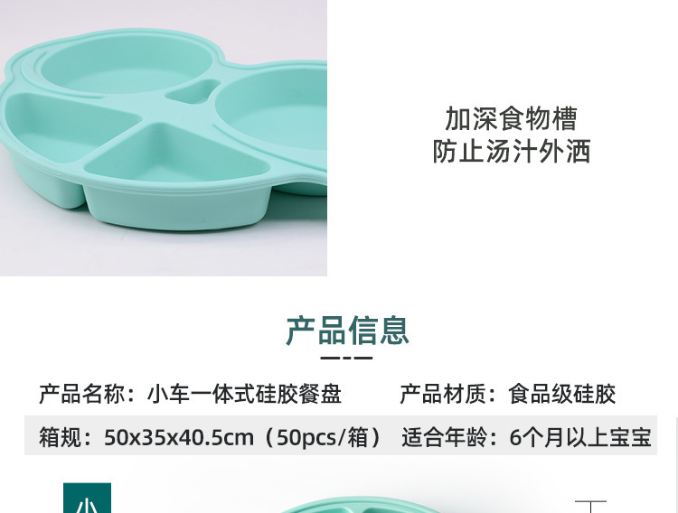宝宝餐盘-车_13